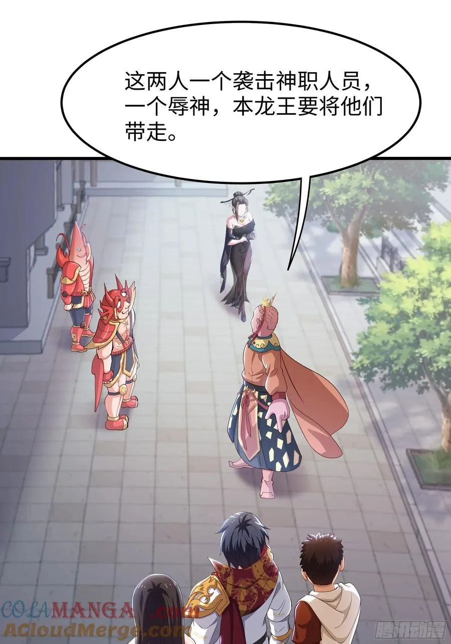 81 敖乙和鼍龙的圈套 第31页
