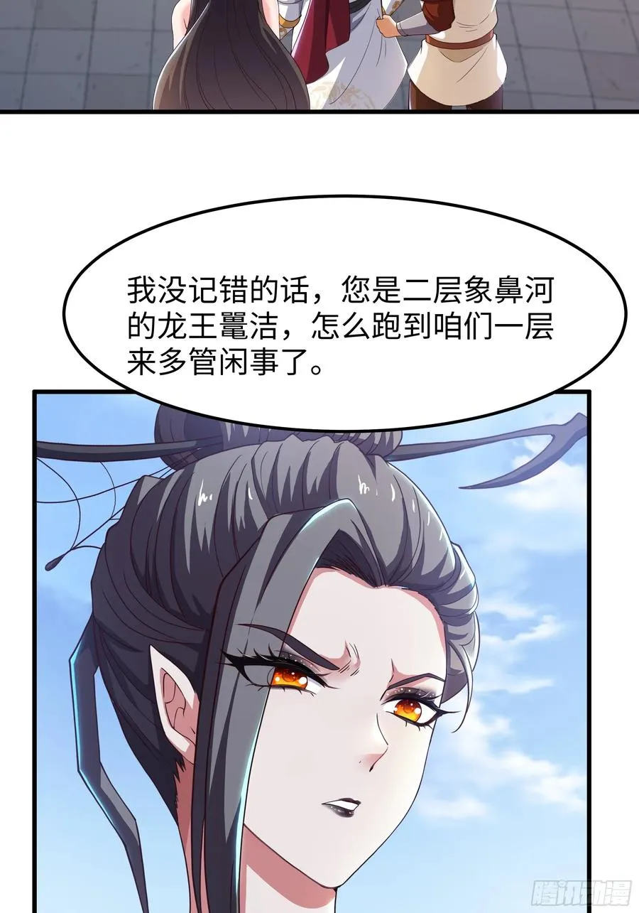 81 敖乙和鼍龙的圈套 第32页