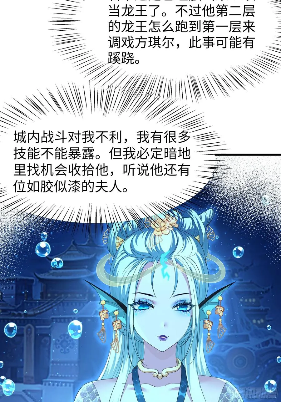 81 敖乙和鼍龙的圈套 第35页