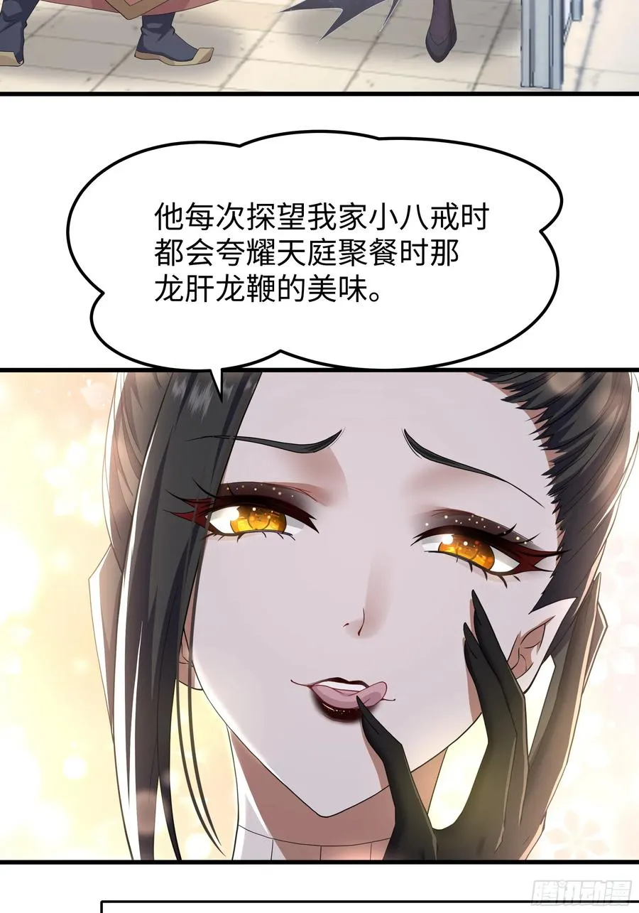 81 敖乙和鼍龙的圈套 第39页