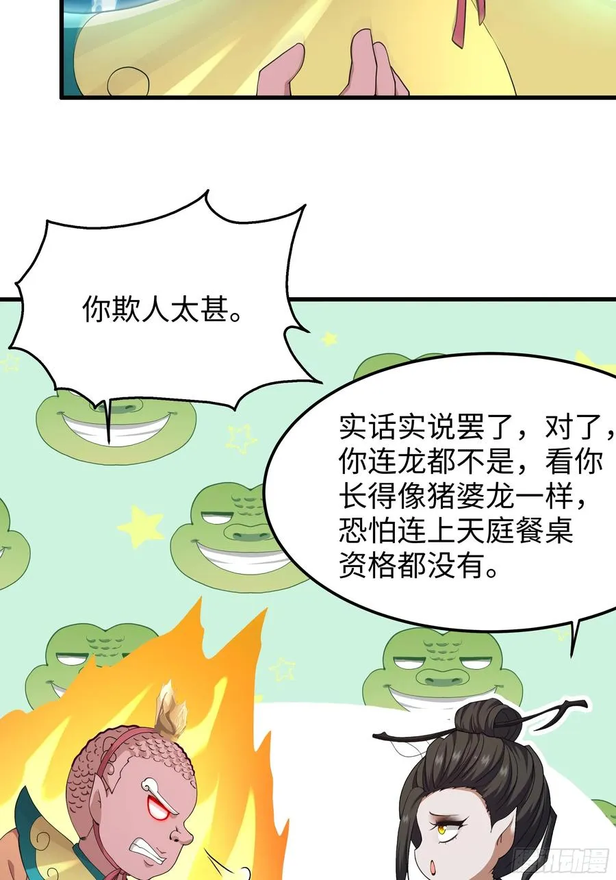 81 敖乙和鼍龙的圈套 第41页