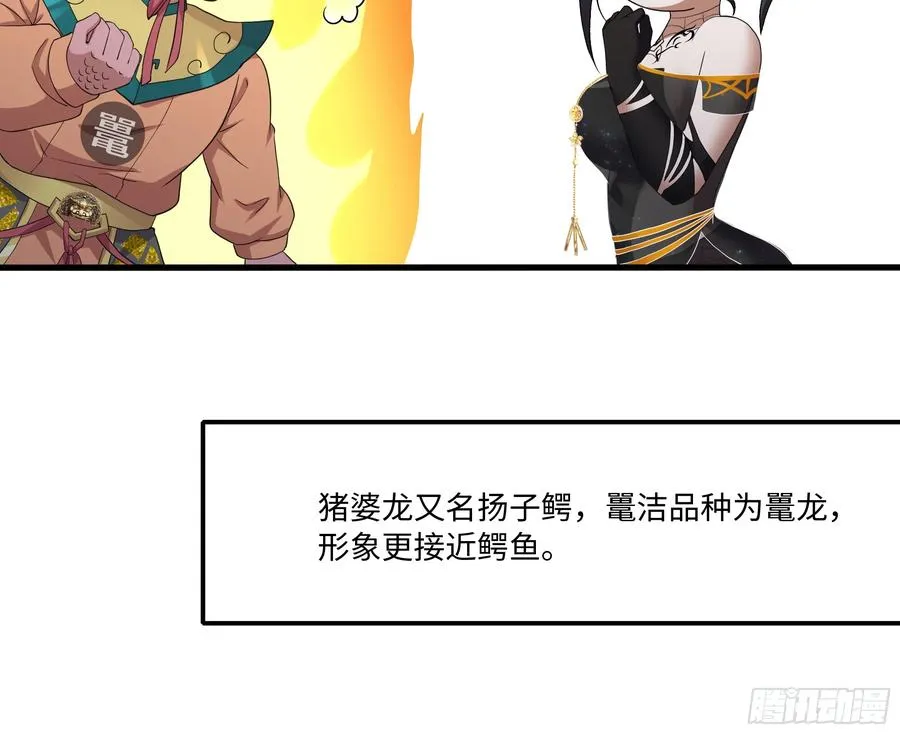 81 敖乙和鼍龙的圈套 第42页