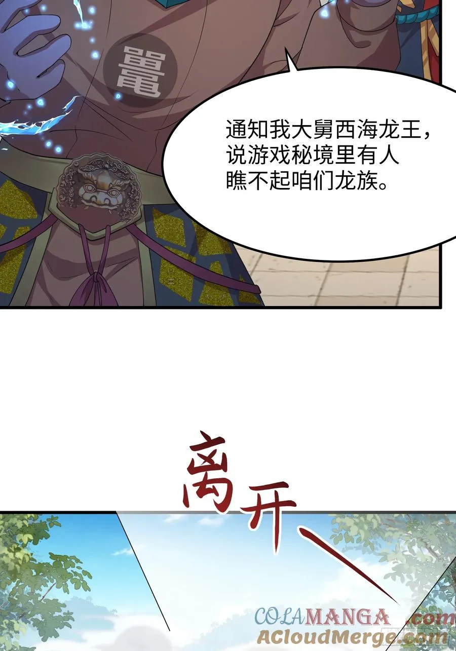 81 敖乙和鼍龙的圈套 第49页