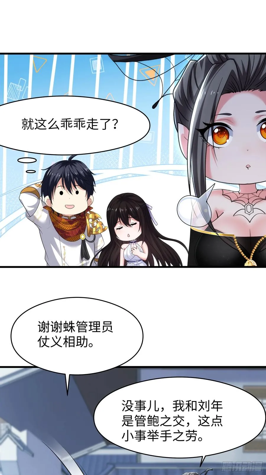 81 敖乙和鼍龙的圈套 第51页