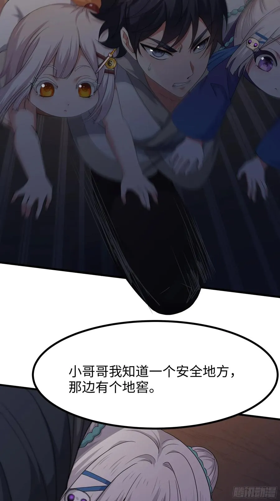 84 九玄和九素 第33页