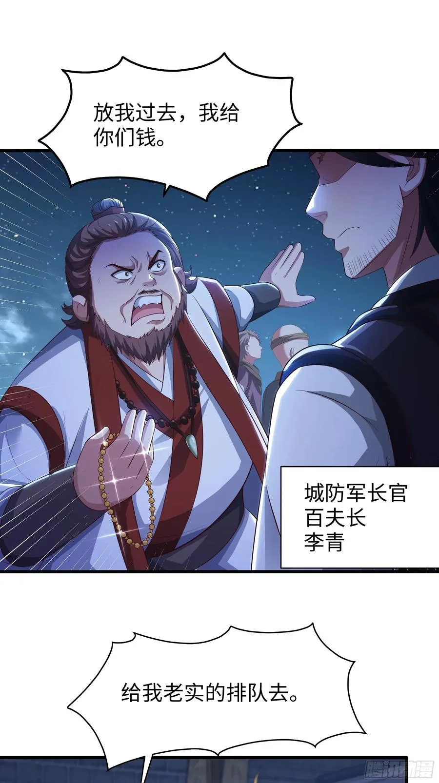 84 九玄和九素 第36页