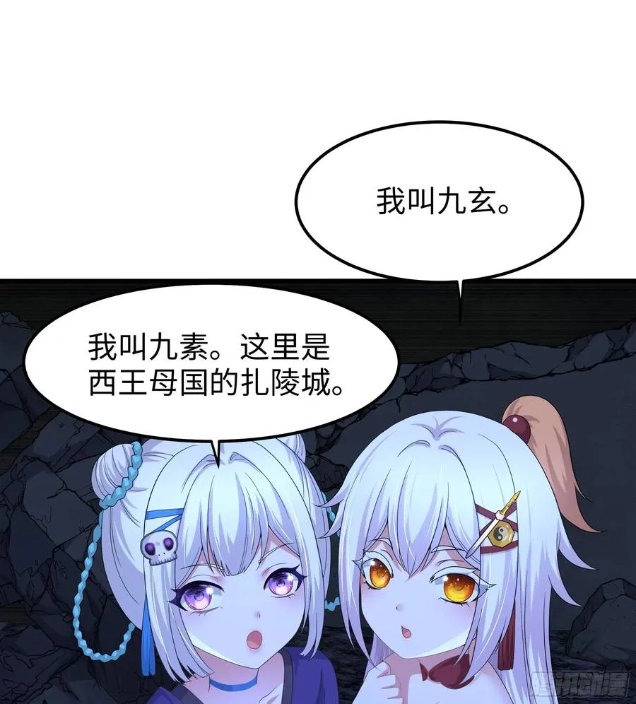 84 九玄和九素 第48页