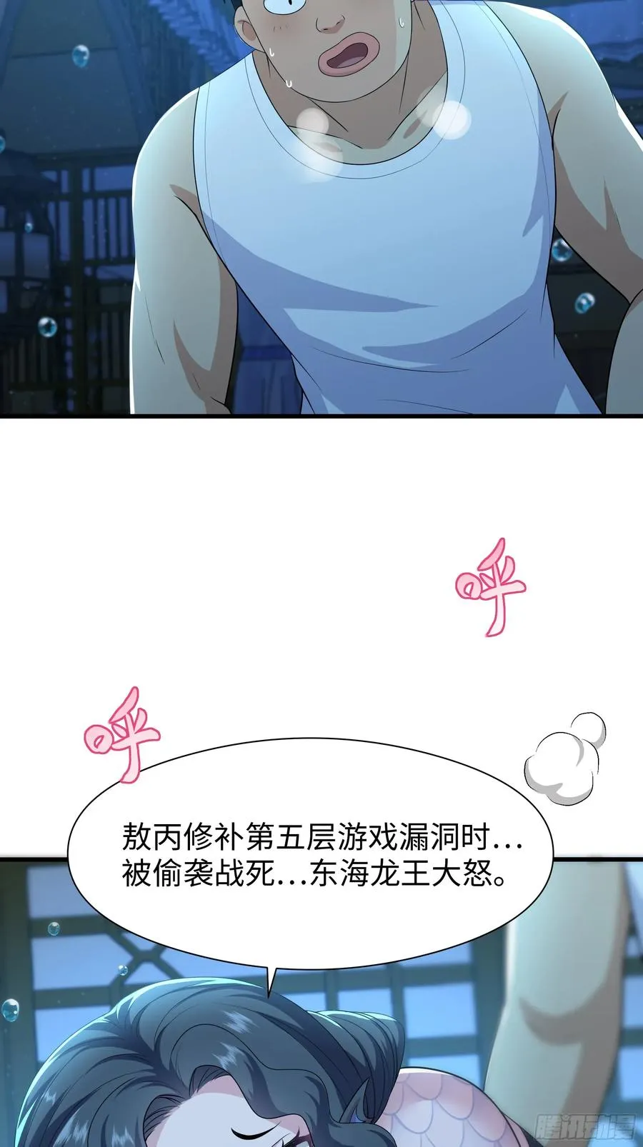 86 敖丙的计划 第3页