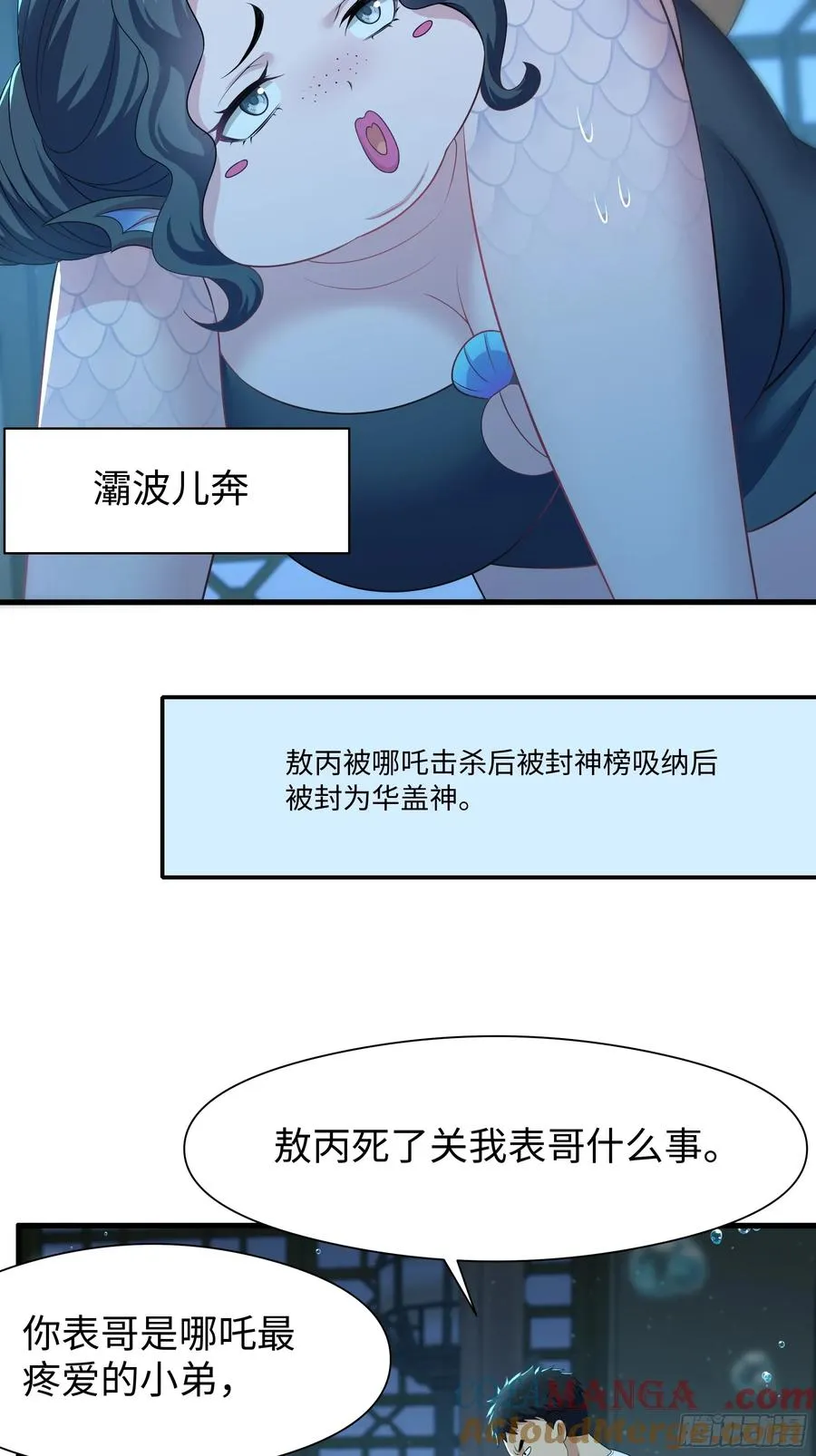 86 敖丙的计划 第4页