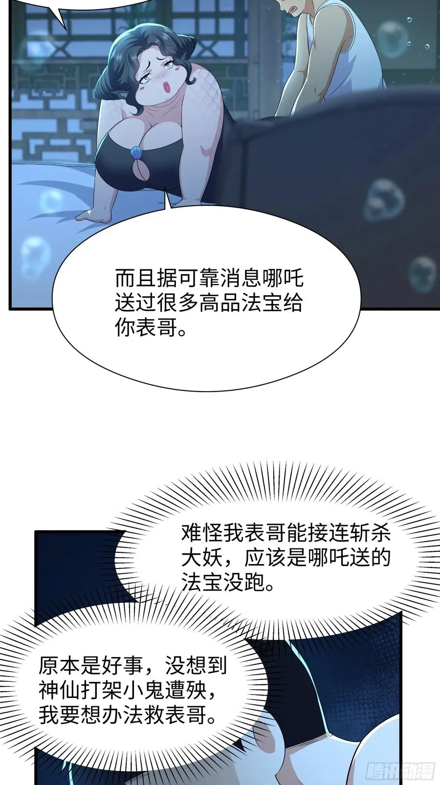 86 敖丙的计划 第5页