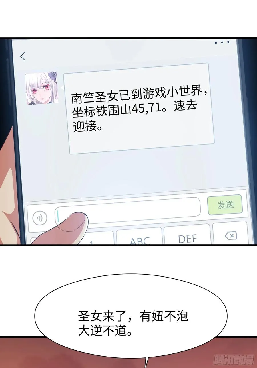 86 敖丙的计划 第12页