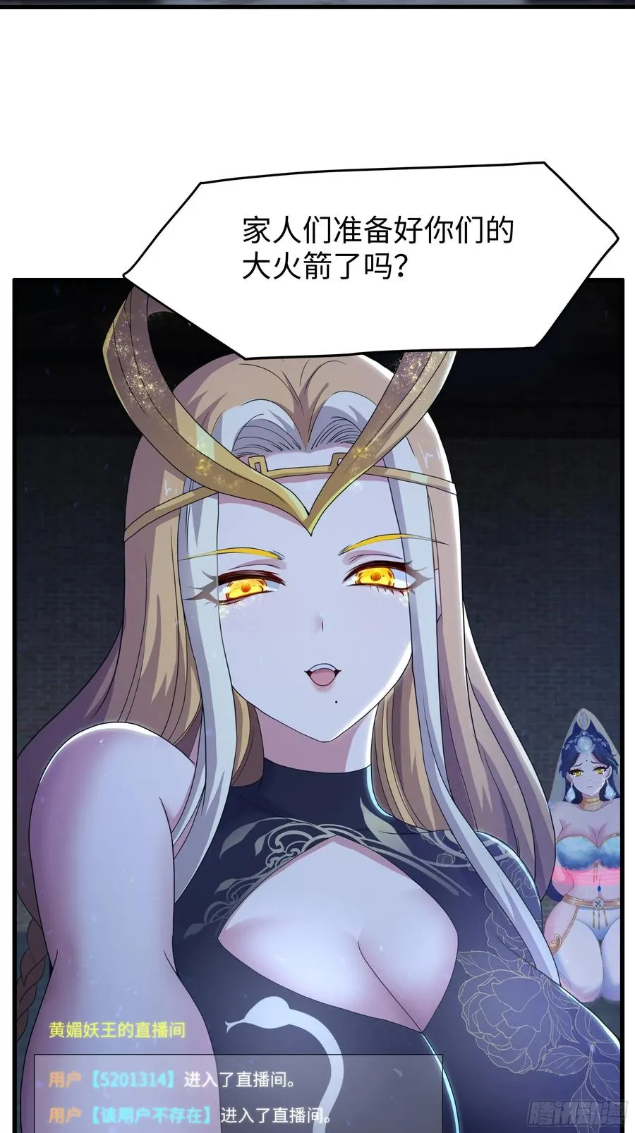 86 敖丙的计划 第27页