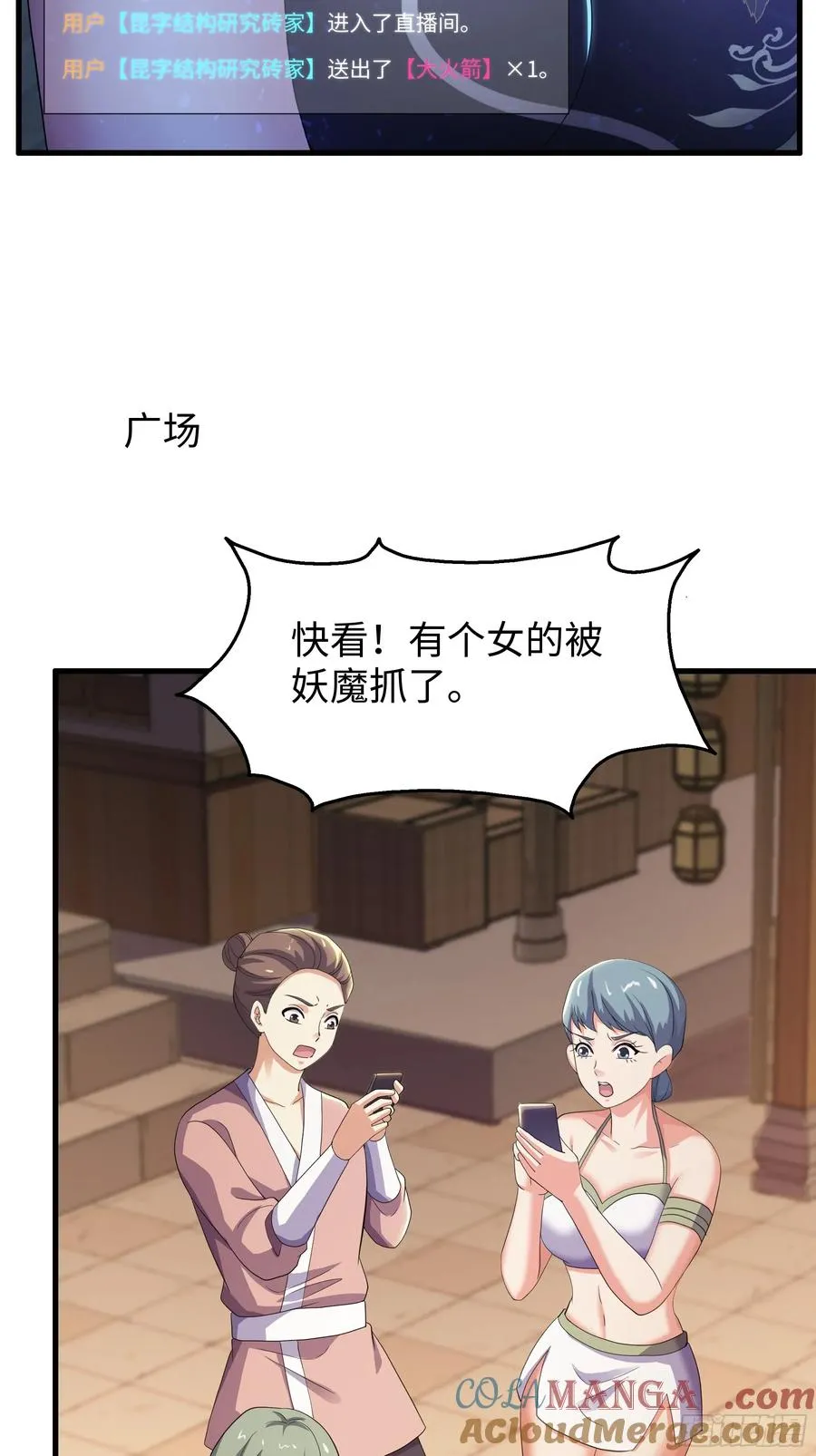 86 敖丙的计划 第28页