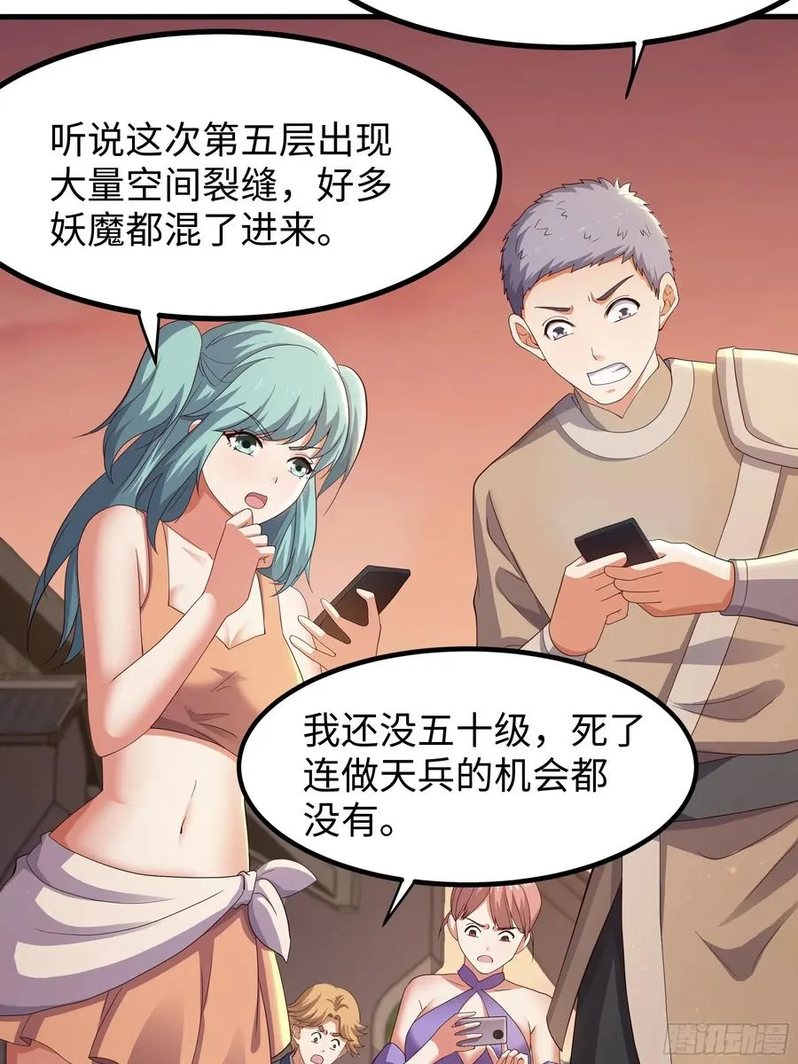 86 敖丙的计划 第33页