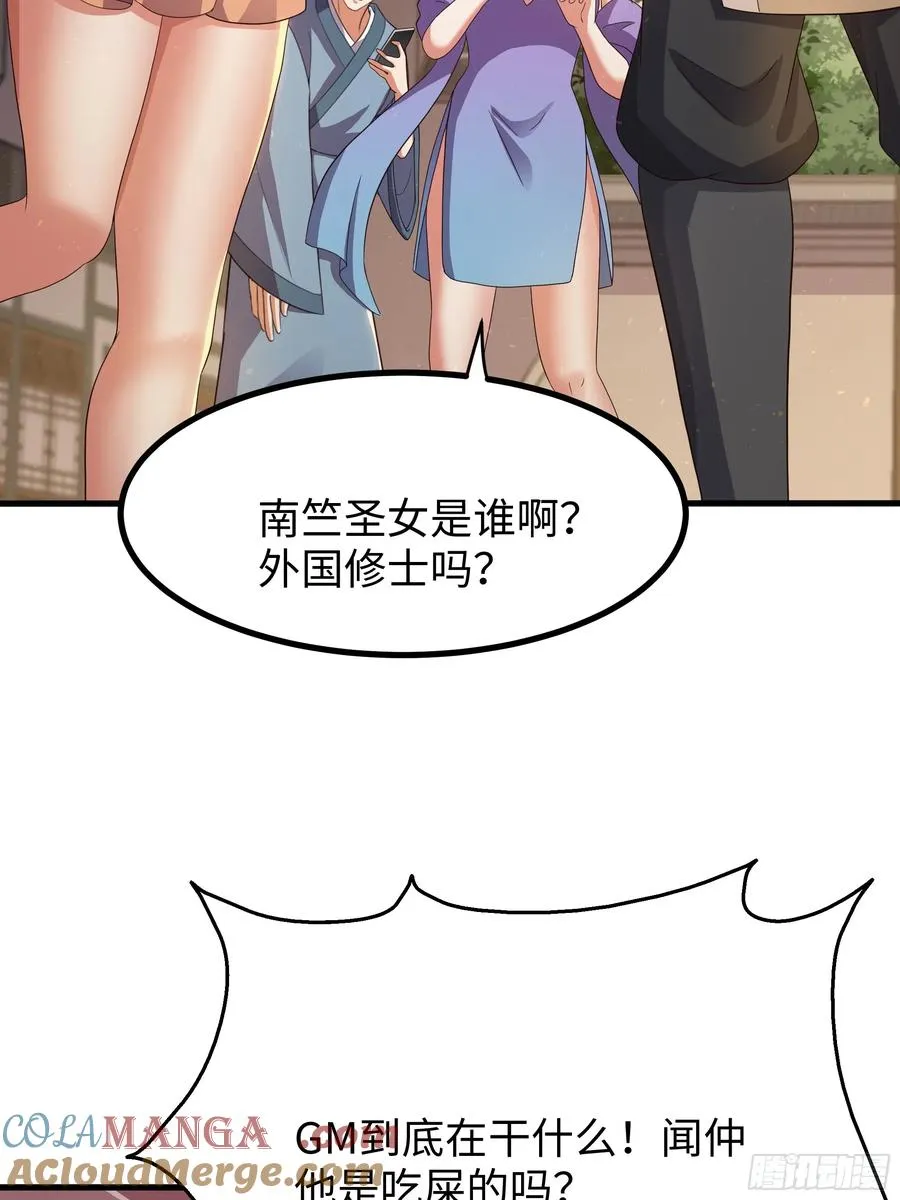 86 敖丙的计划 第34页