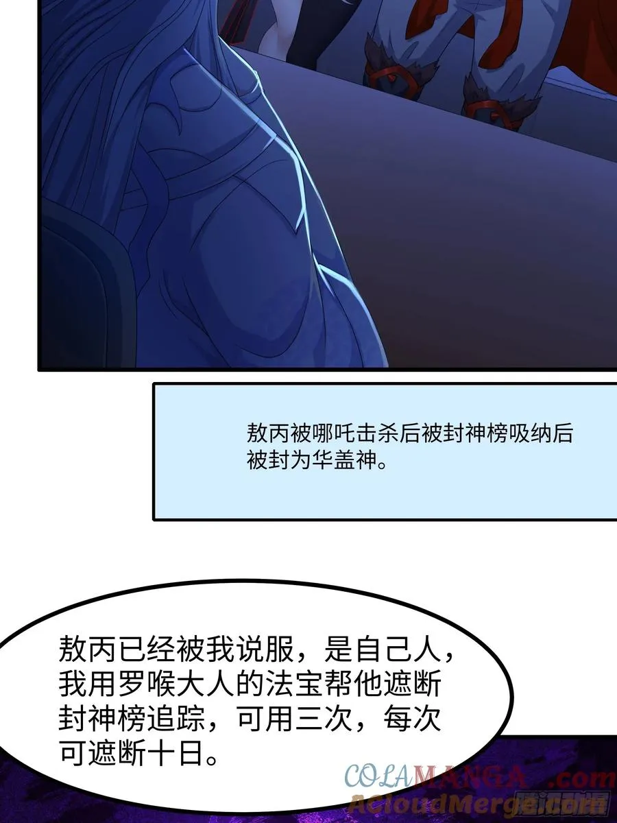 86 敖丙的计划 第49页
