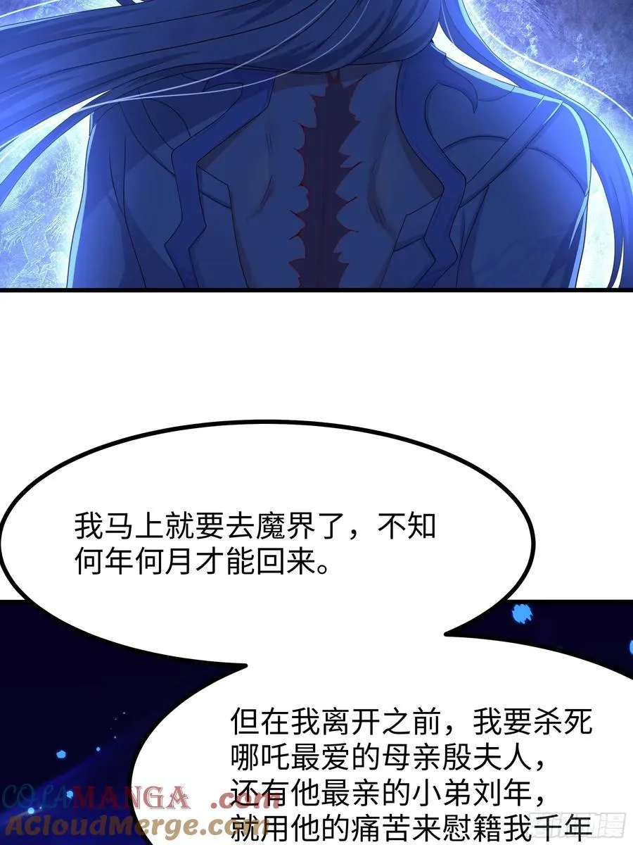 86 敖丙的计划 第52页