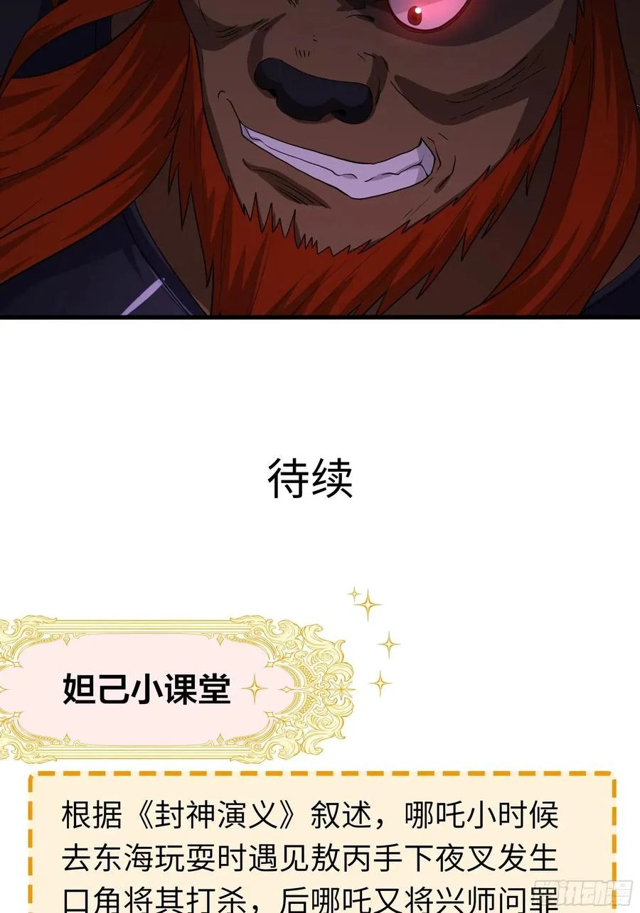 86 敖丙的计划 第57页