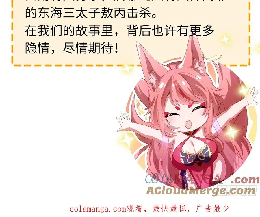 86 敖丙的计划 第58页