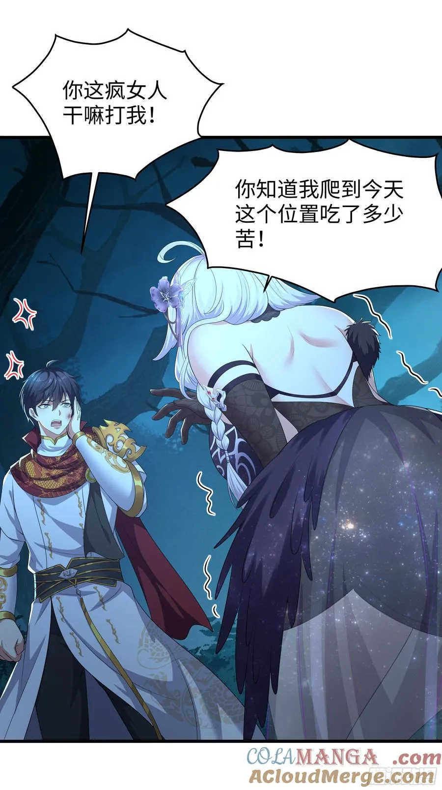 87 让哮天犬帮忙 第22页