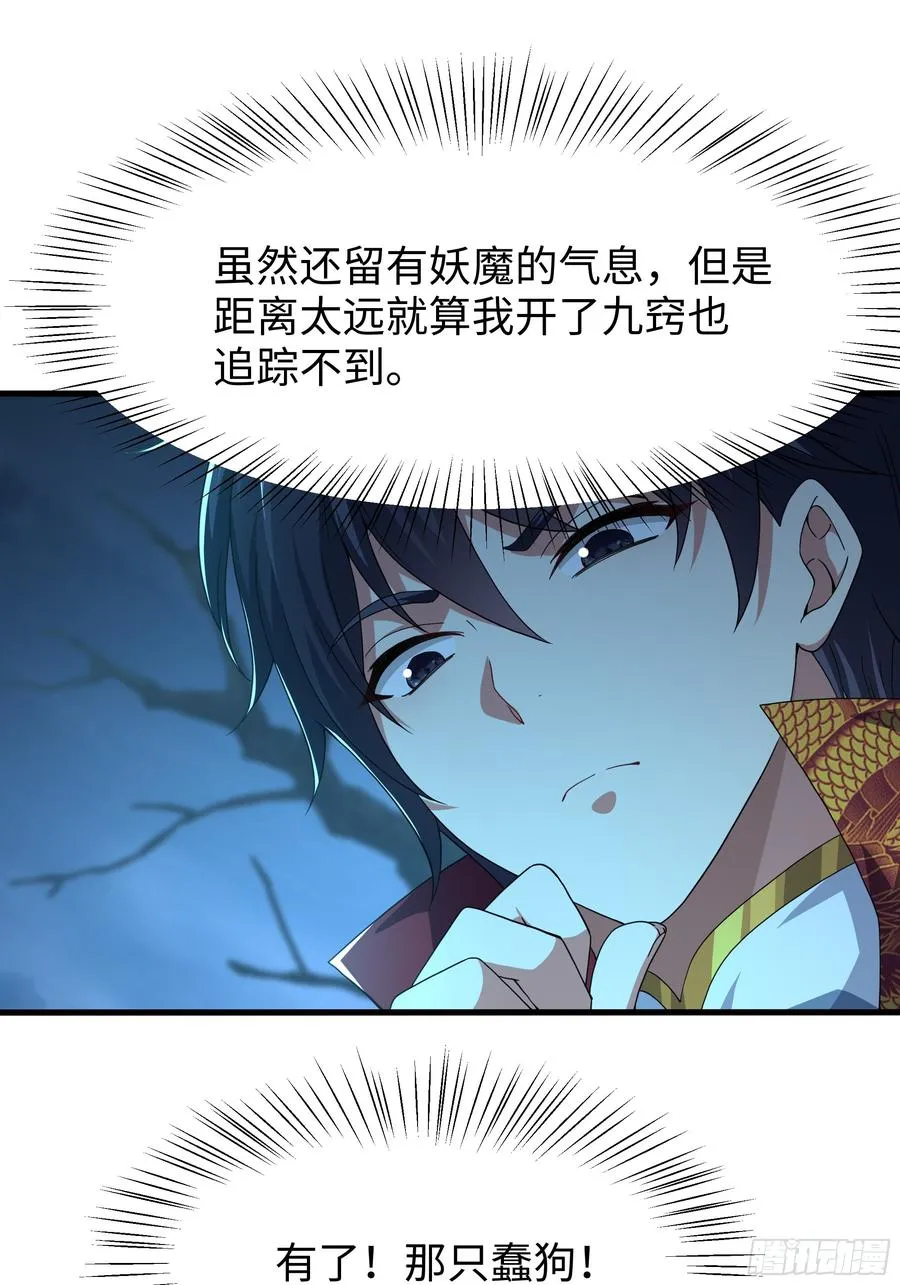 87 让哮天犬帮忙 第32页