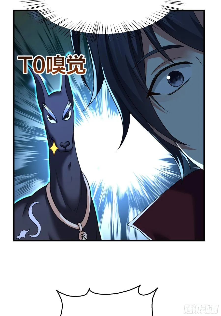 87 让哮天犬帮忙 第33页