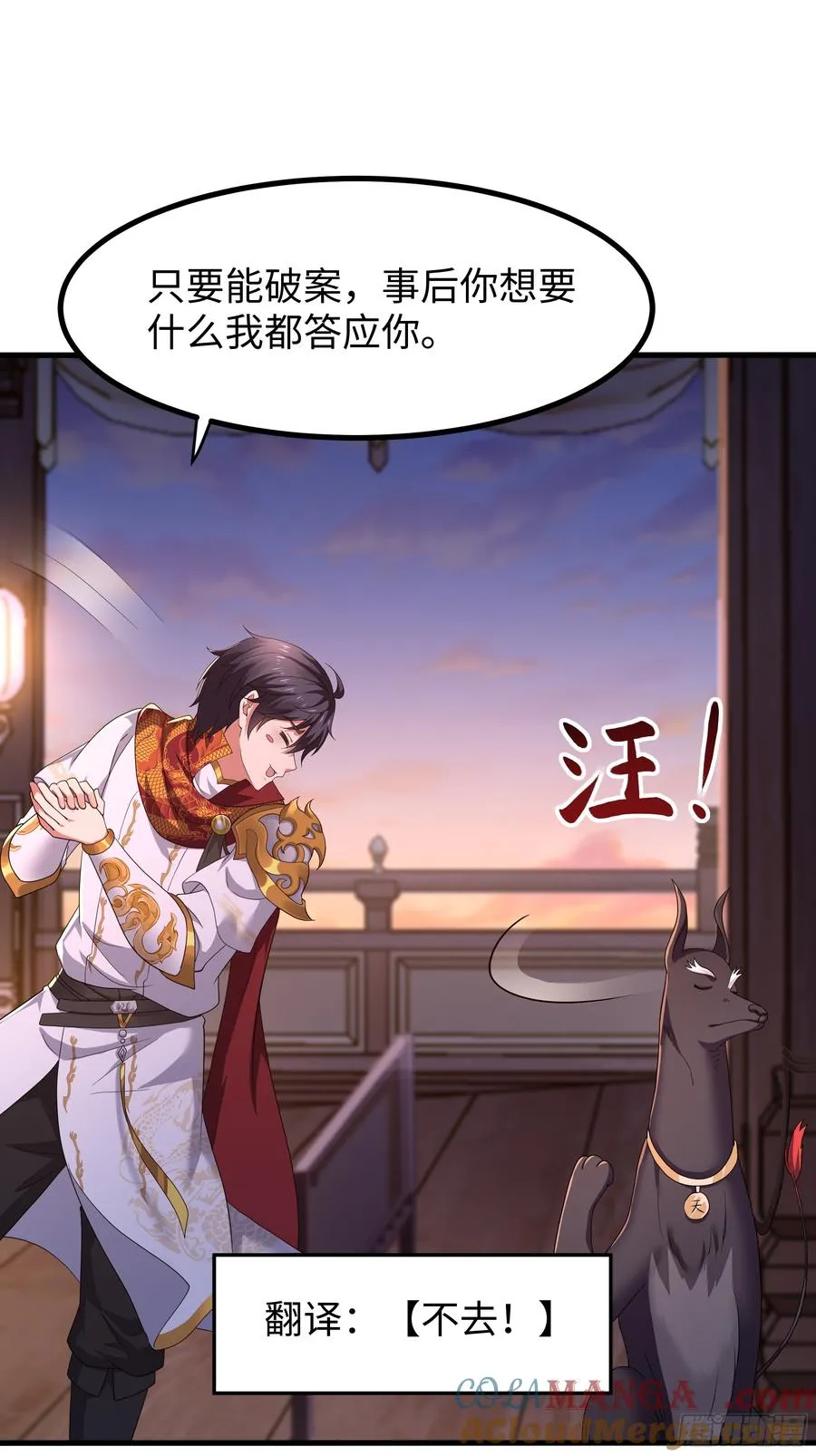 87 让哮天犬帮忙 第37页