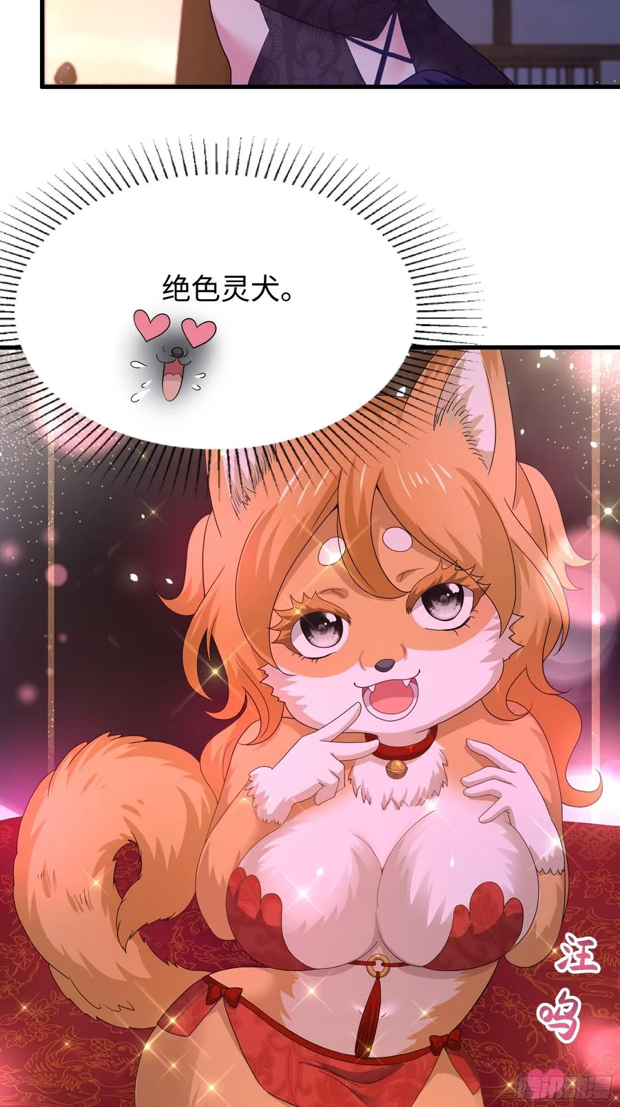 87 让哮天犬帮忙 第39页