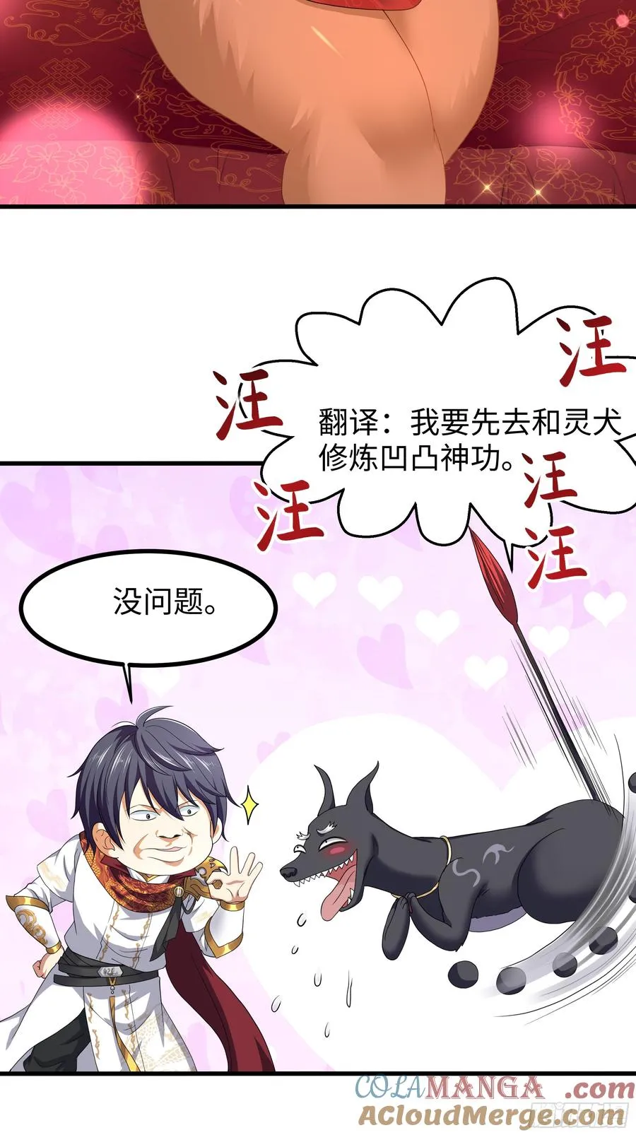 87 让哮天犬帮忙 第40页