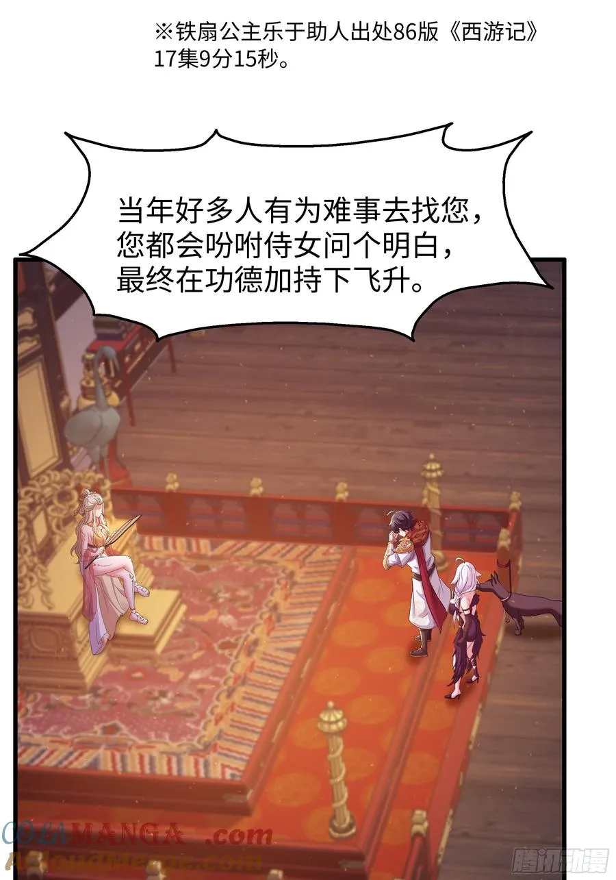 87 让哮天犬帮忙 第52页