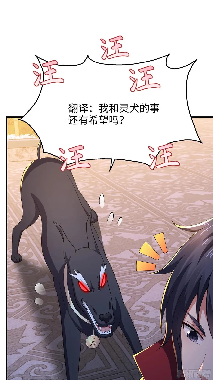 88 悟空是你吗 第33页
