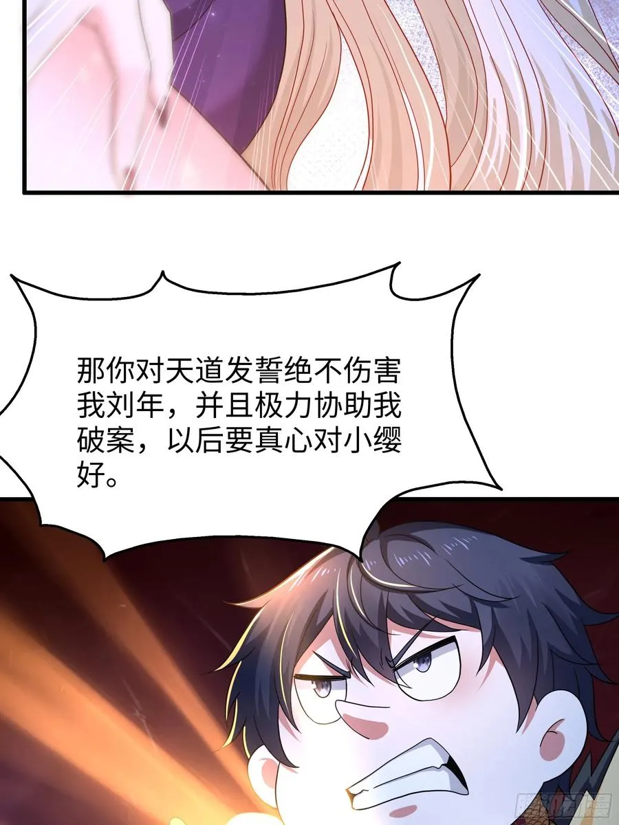 89 刘年走后门 第23页