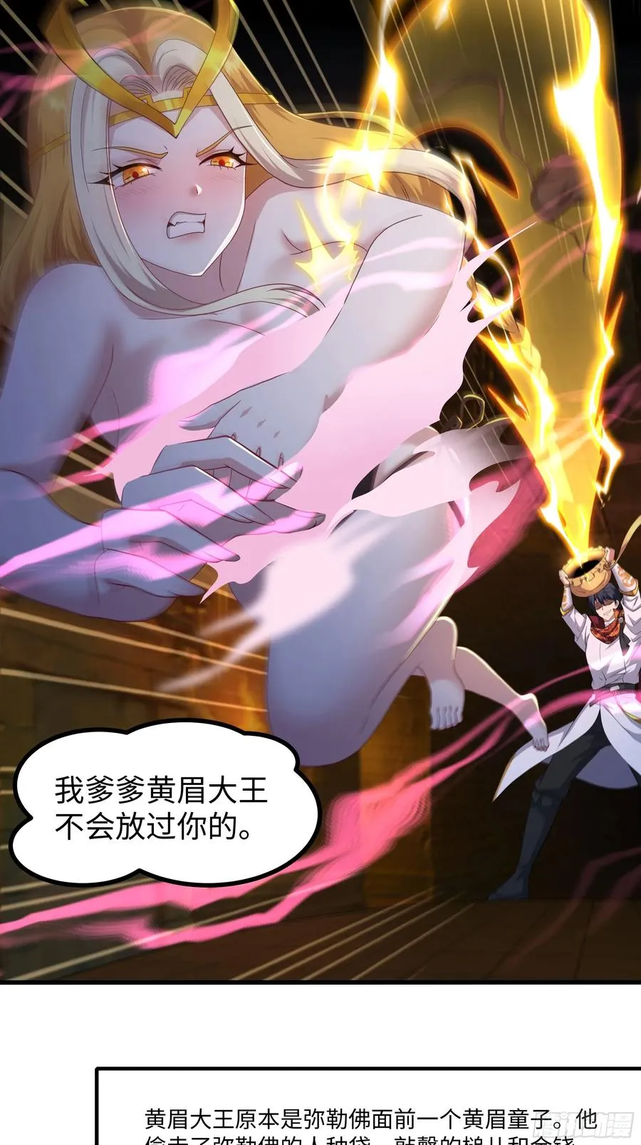 92 路遇敖乙 第11页