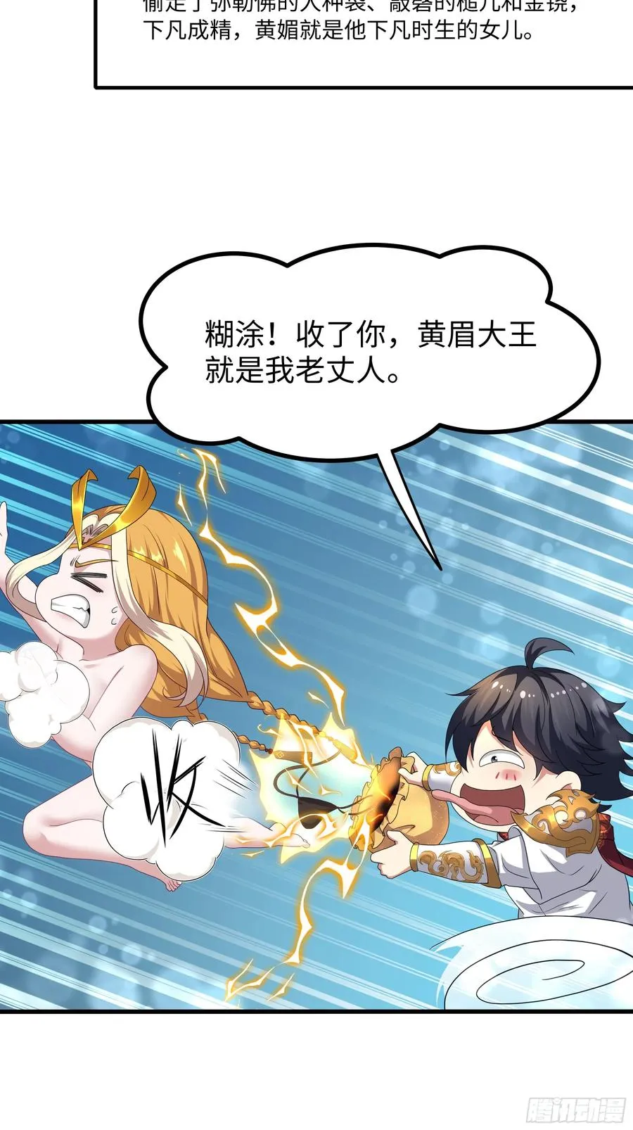 92 路遇敖乙 第12页