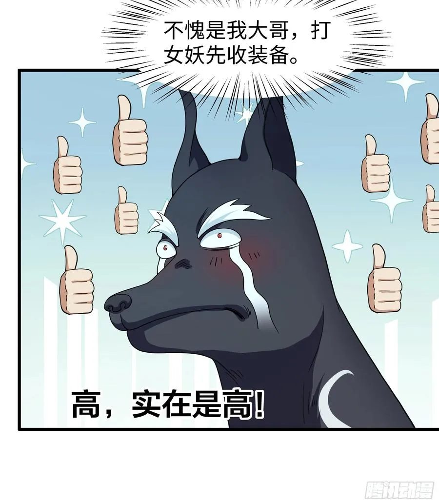 92 路遇敖乙 第14页