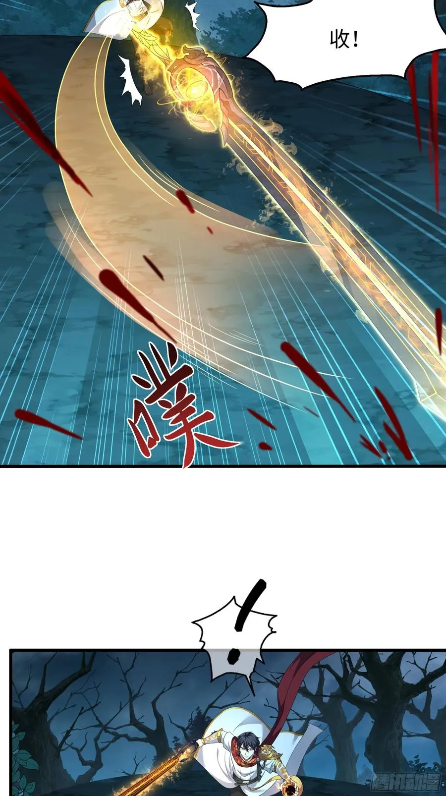 92 路遇敖乙 第21页