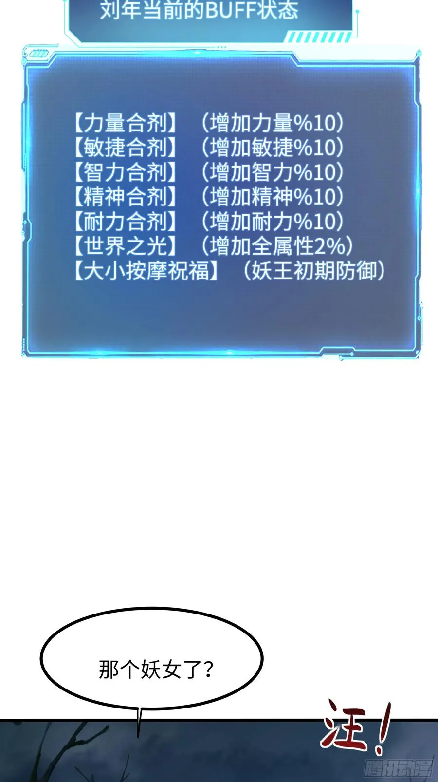 92 路遇敖乙 第30页