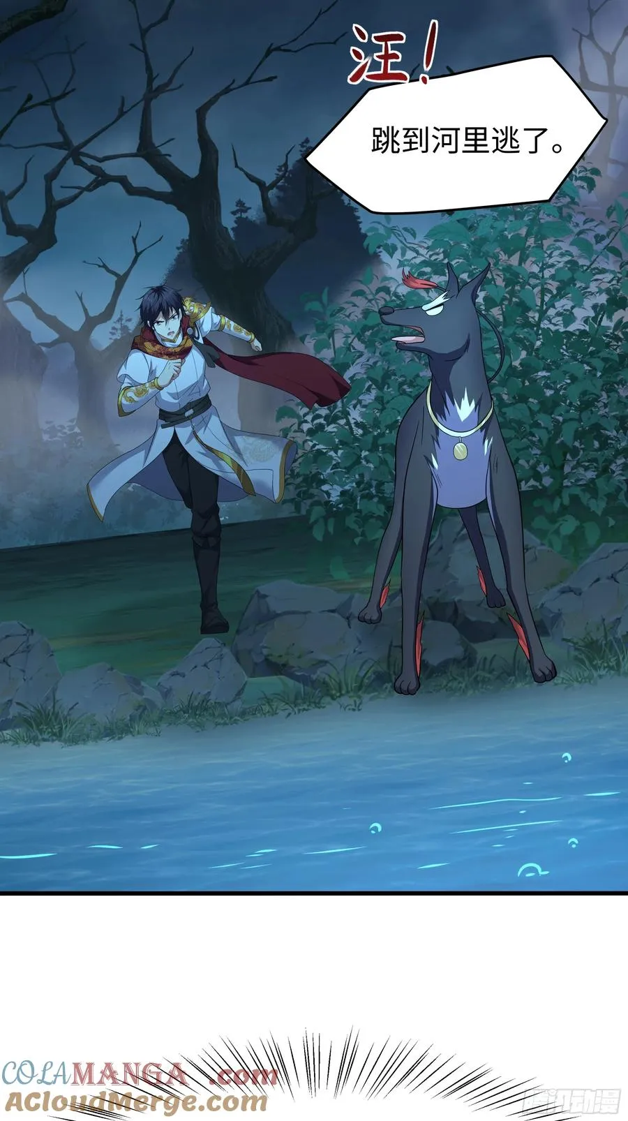 92 路遇敖乙 第31页