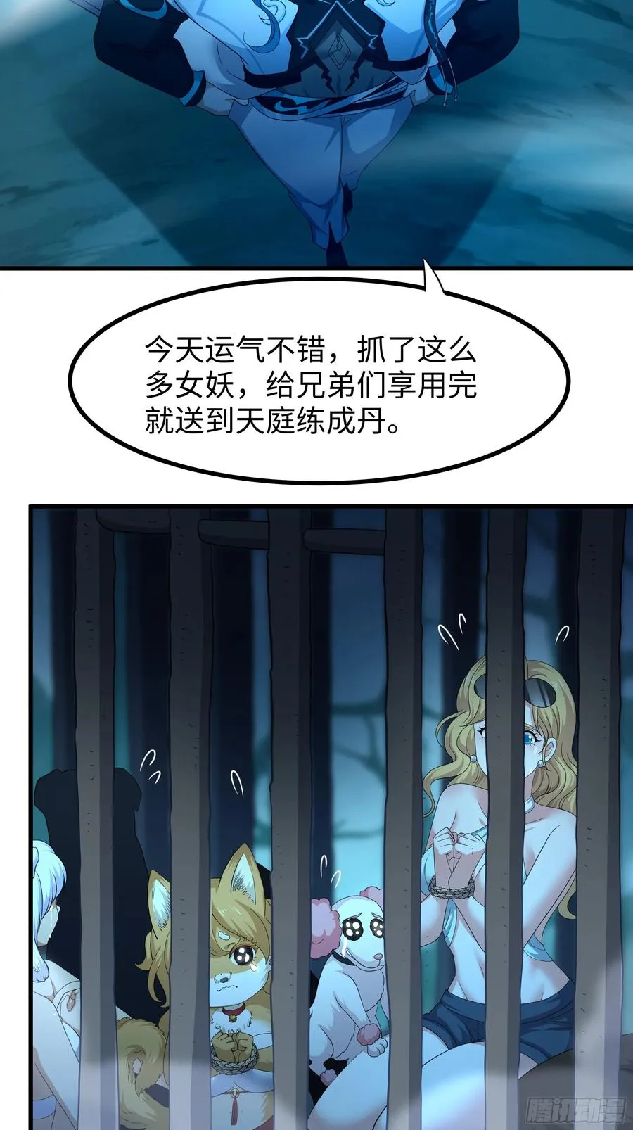 92 路遇敖乙 第44页