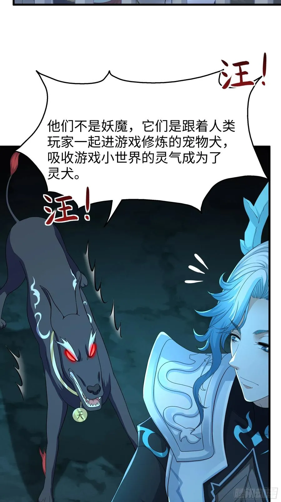 92 路遇敖乙 第45页