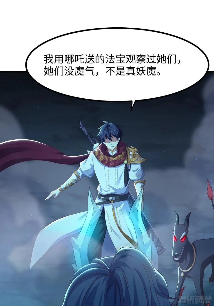 92 路遇敖乙 第47页