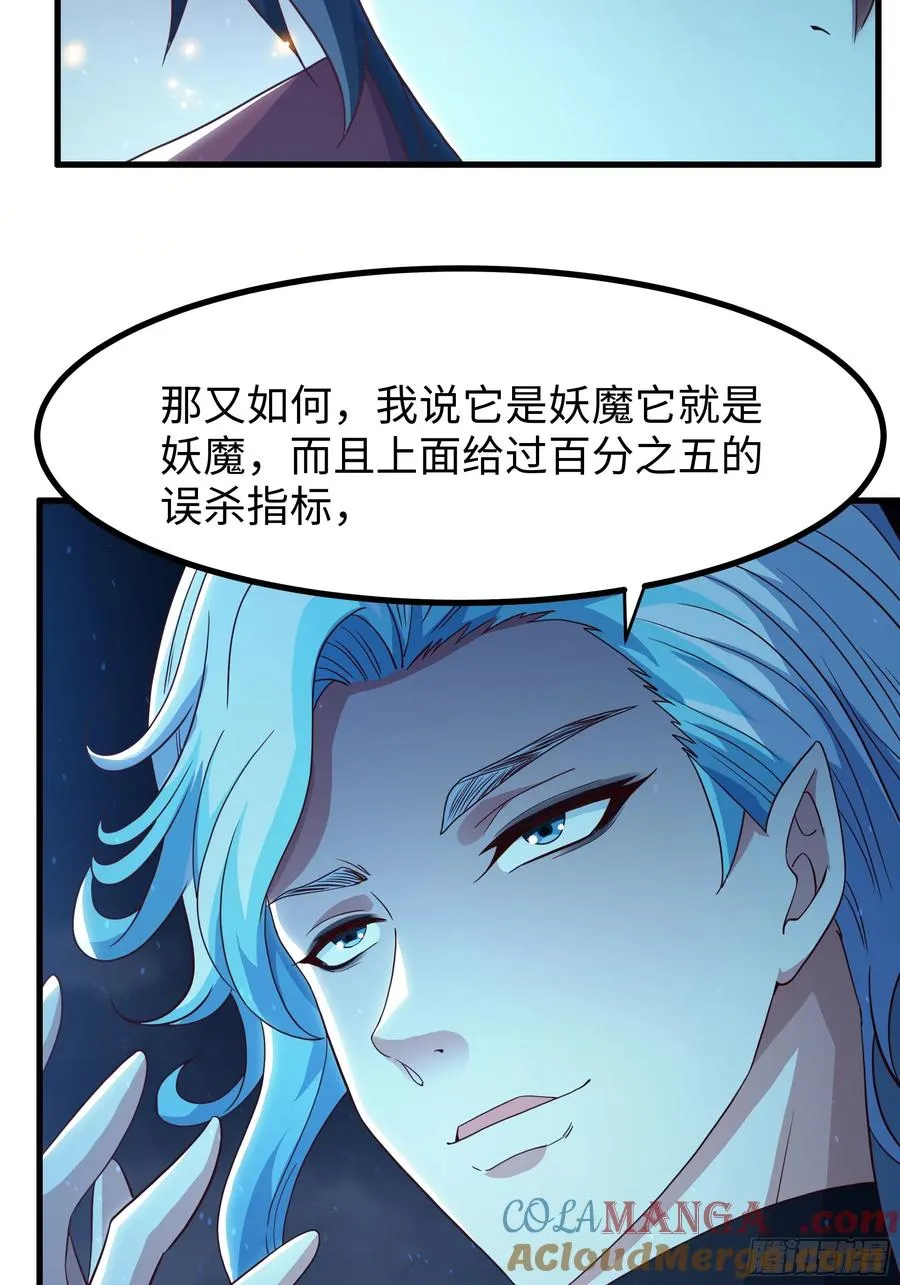 92 路遇敖乙 第49页