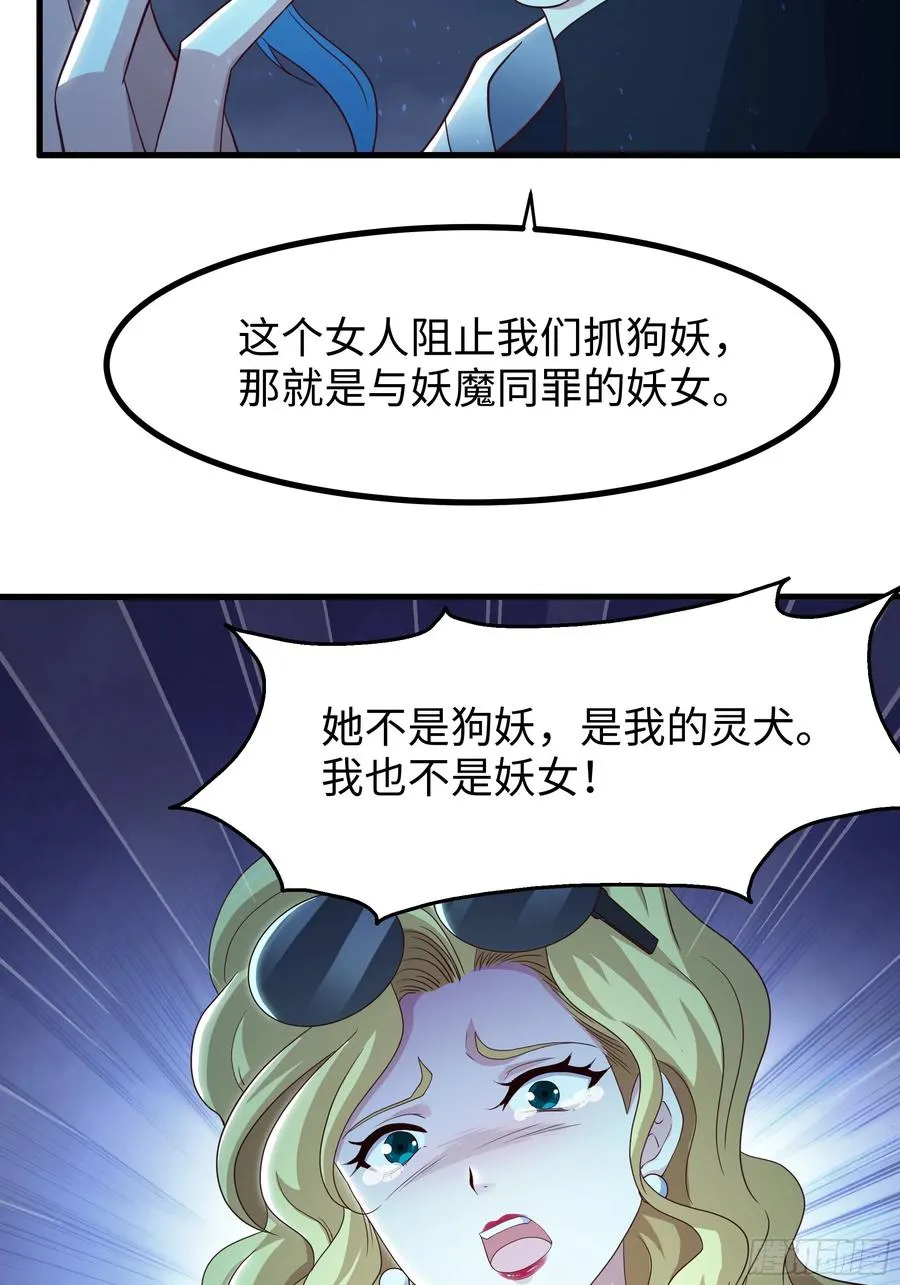92 路遇敖乙 第50页