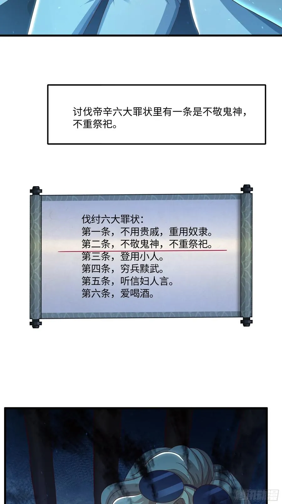 92 路遇敖乙 第53页