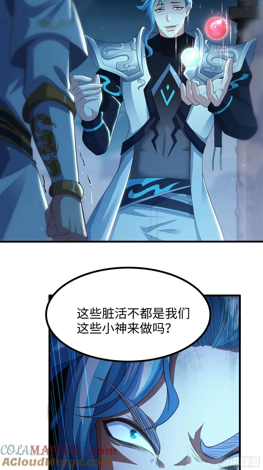 92 路遇敖乙 第55页