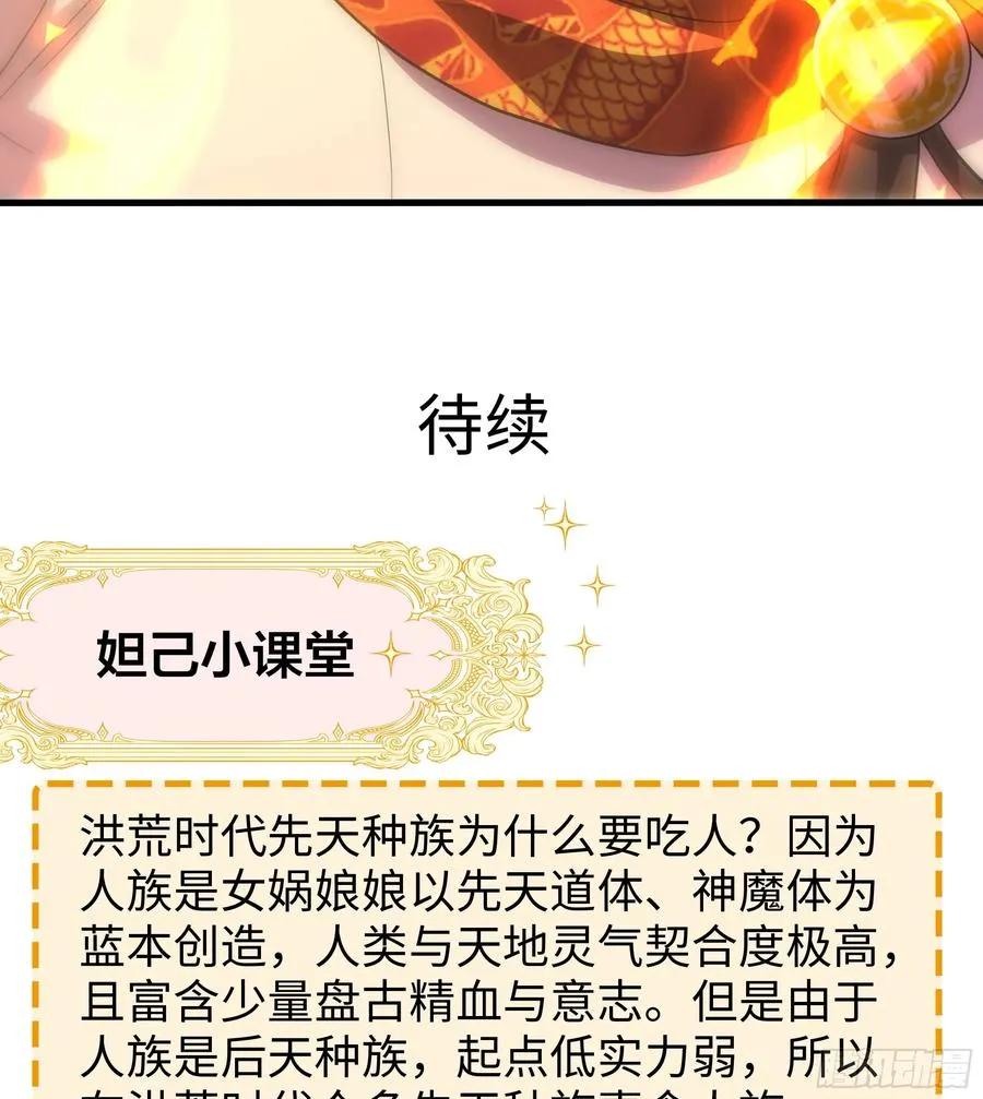 92 路遇敖乙 第59页