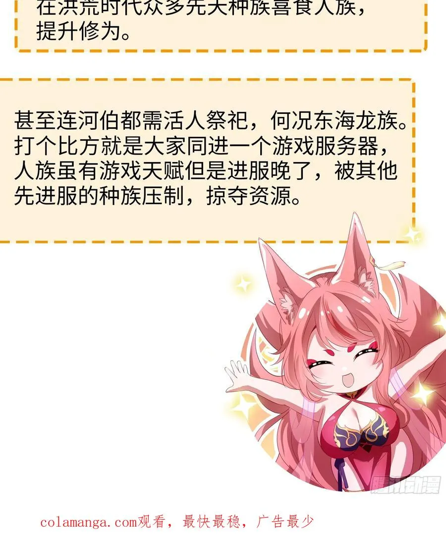 92 路遇敖乙 第60页