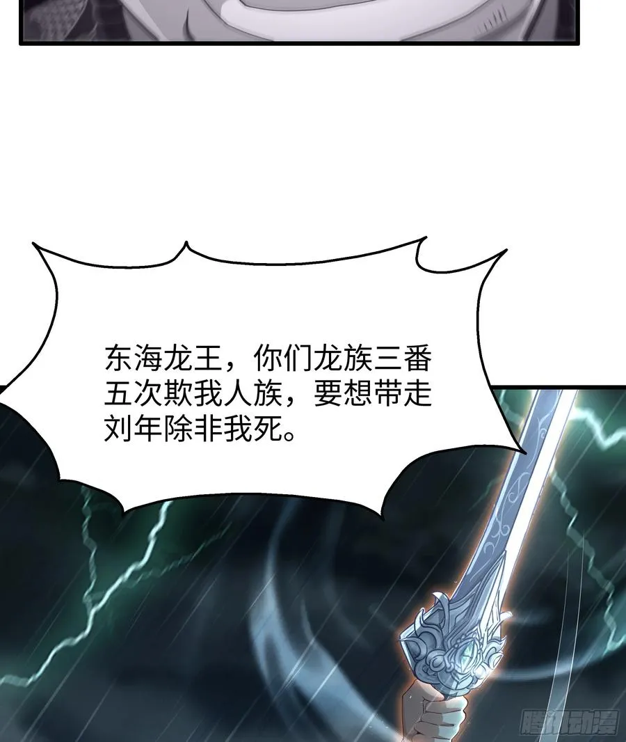 95 殷十娘救刘年 第38页