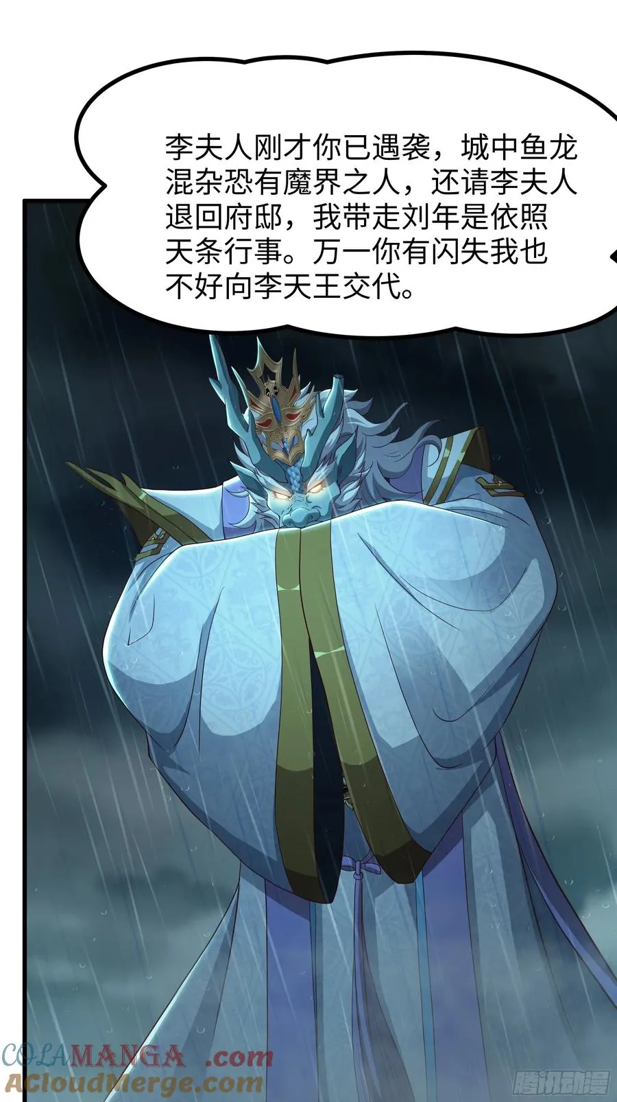 95 殷十娘救刘年 第40页