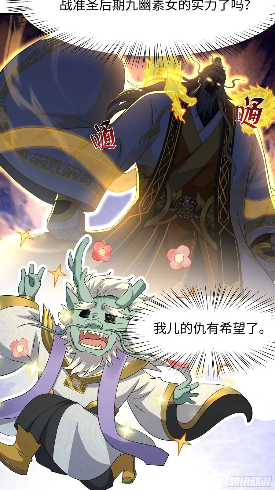 96 九幽女帝 第12页